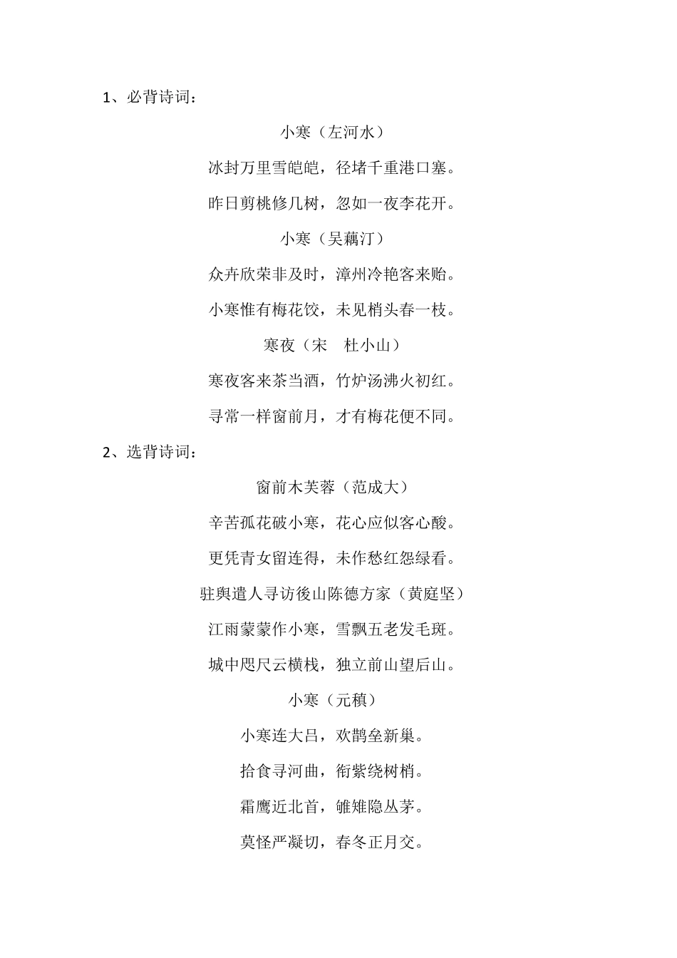 24节气诗词_第2页