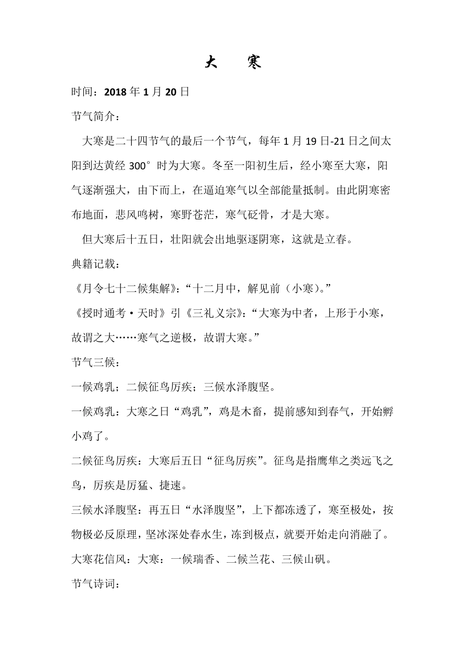 24节气诗词_第3页