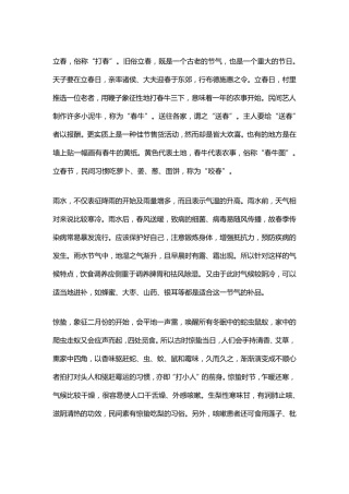 24节气风俗和饮食