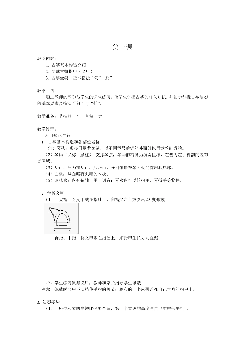 24课时古筝演奏入门_第2页