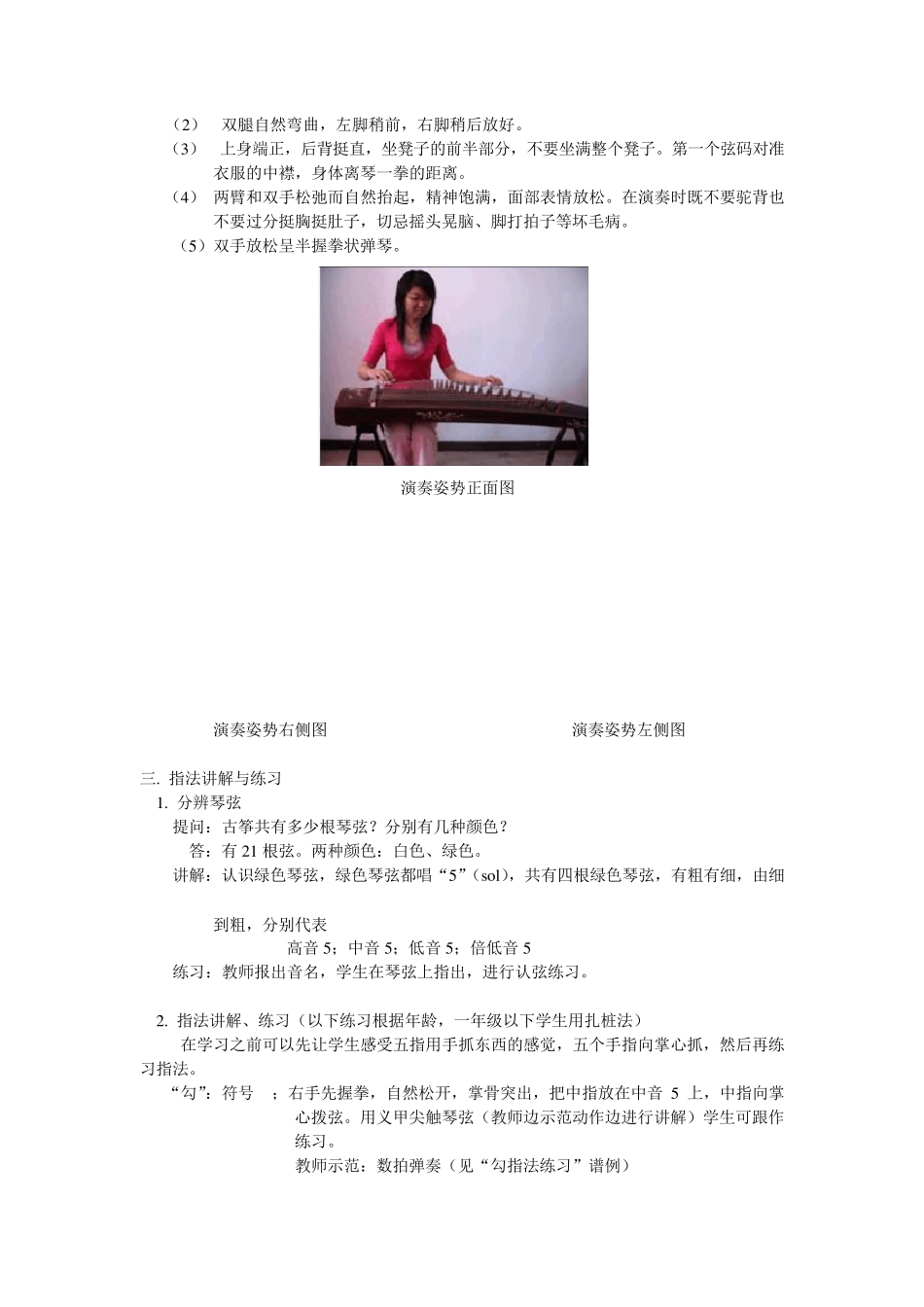 24课时古筝演奏入门_第3页