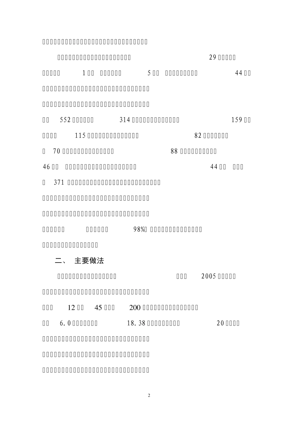 24贵州“十一五”农业机械化教育培训工作总结_第2页