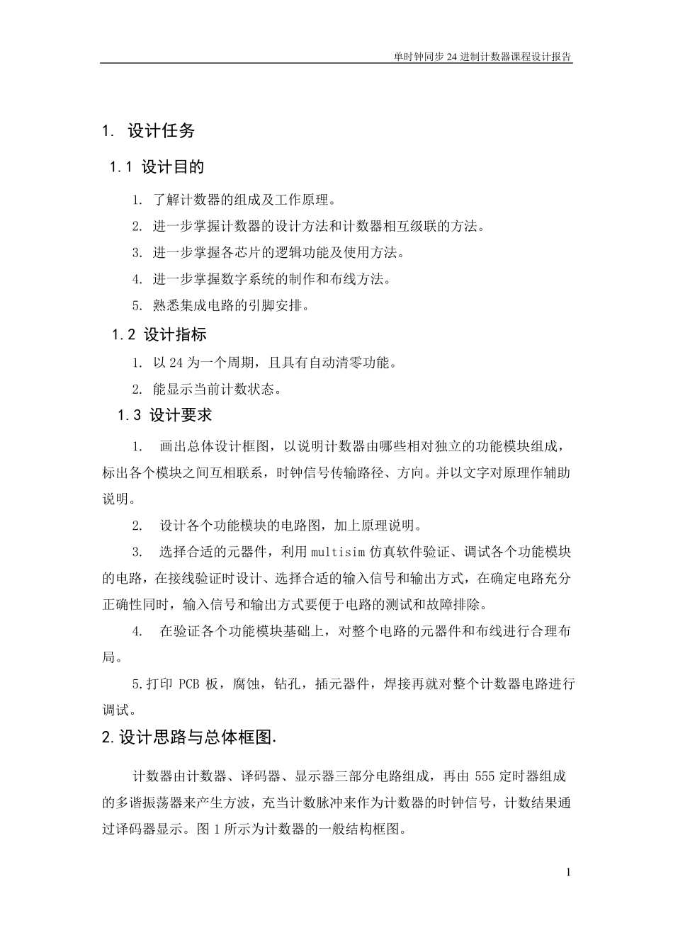 24进制计数器设计报告_第1页