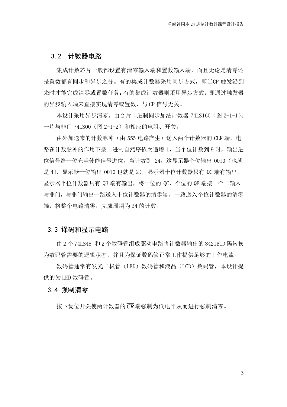 24进制计数器设计报告_第3页