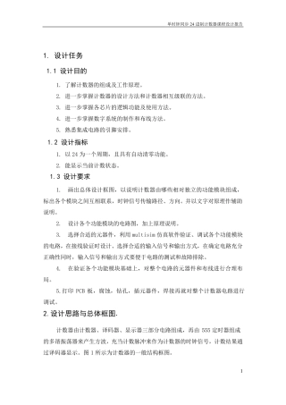 24进制计数器设计报告