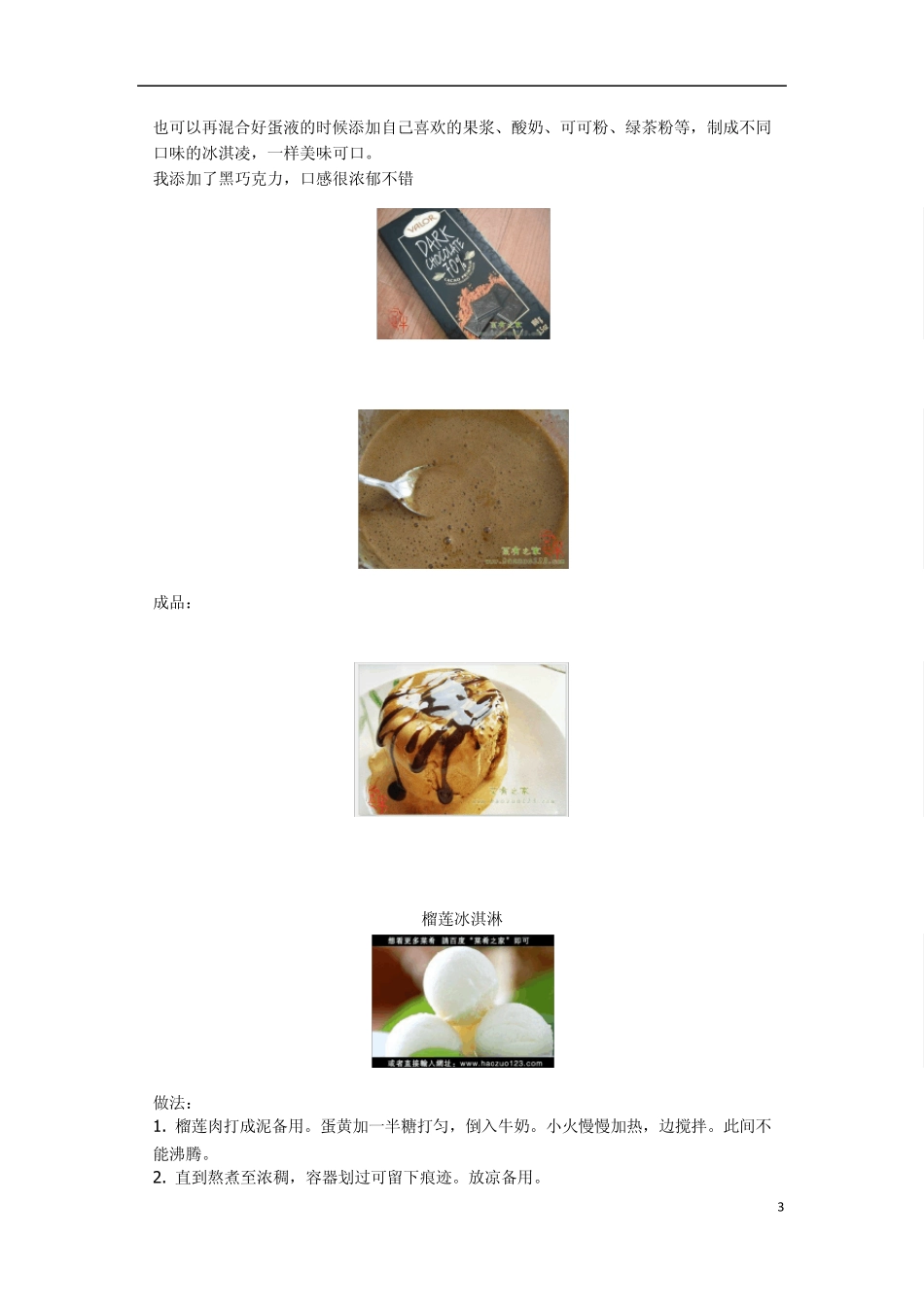 24道冰激凌的超详细做法_第3页