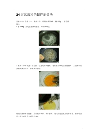 24道冰激凌的超详细做法