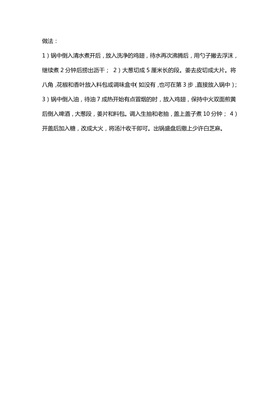 24道家常菜菜谱(图文详解)_第2页