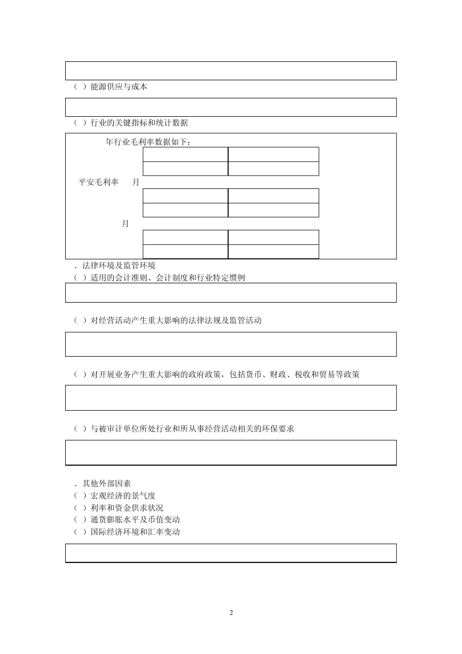 24长春平安纸业公司风险评估工作底稿_第2页