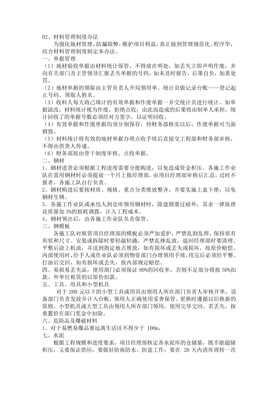 24项质量制度_第3页