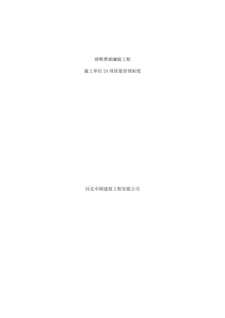 24项质量制度