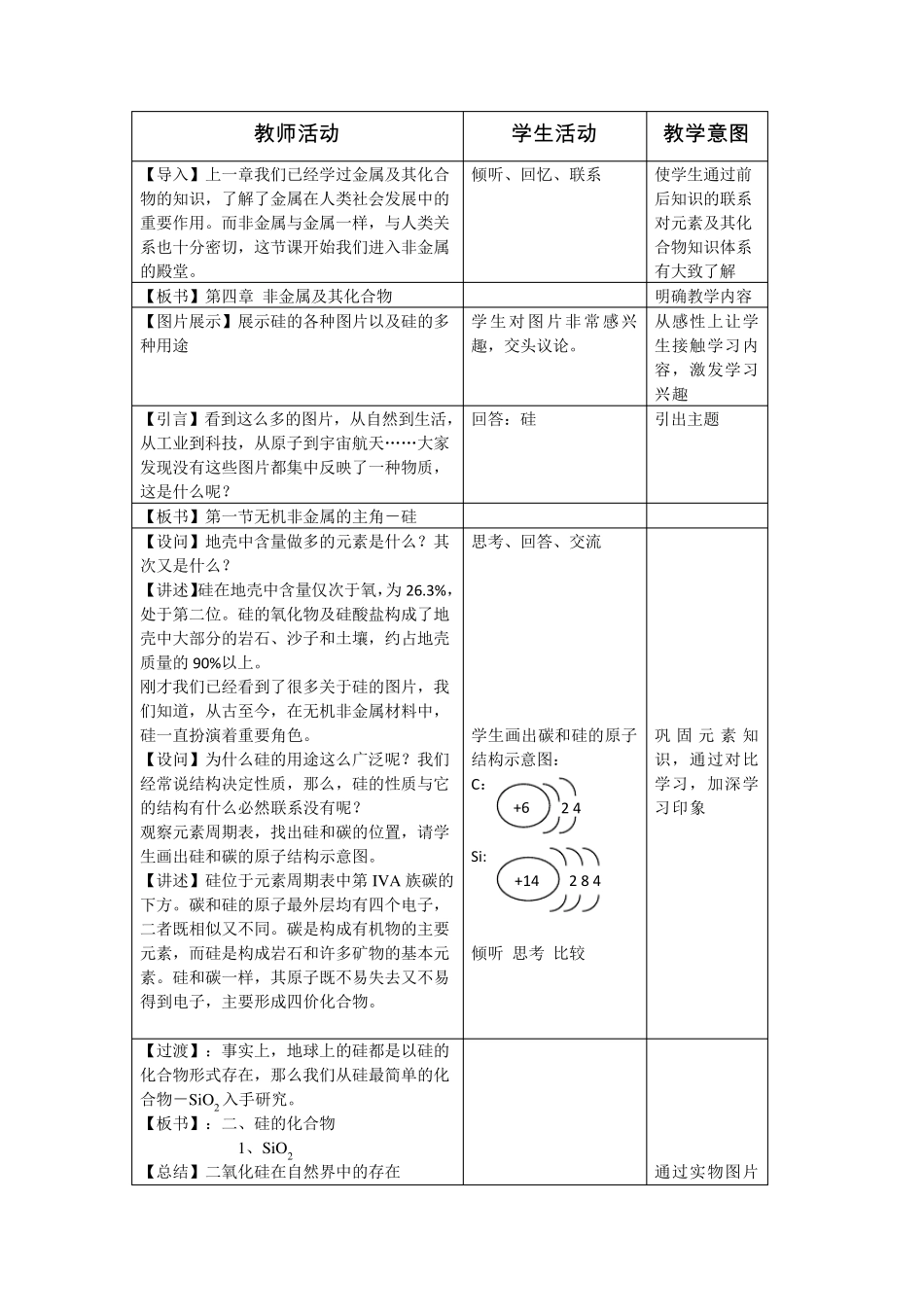 24：《无机非金属材料的主角——硅》教学设计_第3页
