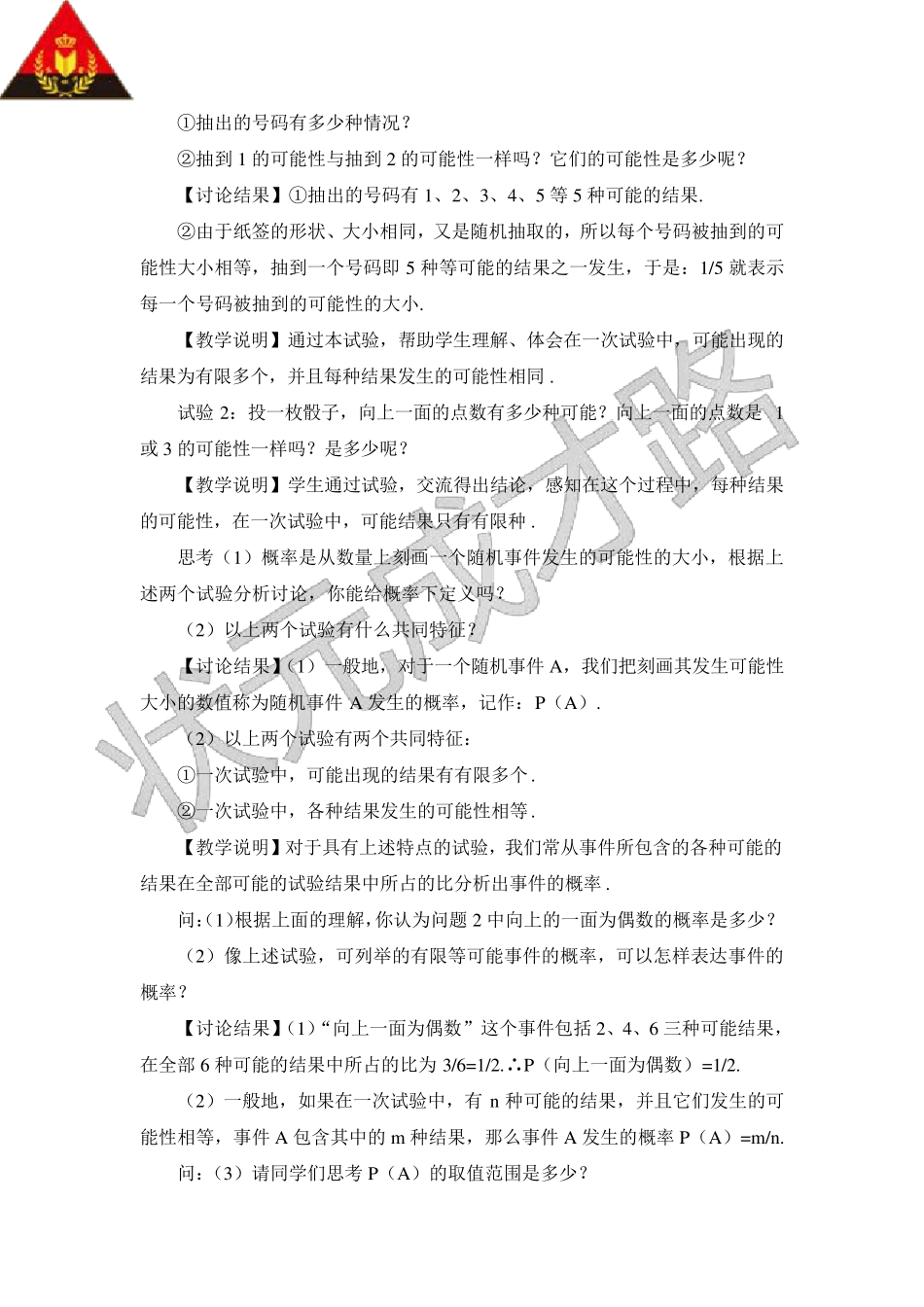 25.1.2概率(教案)_第2页