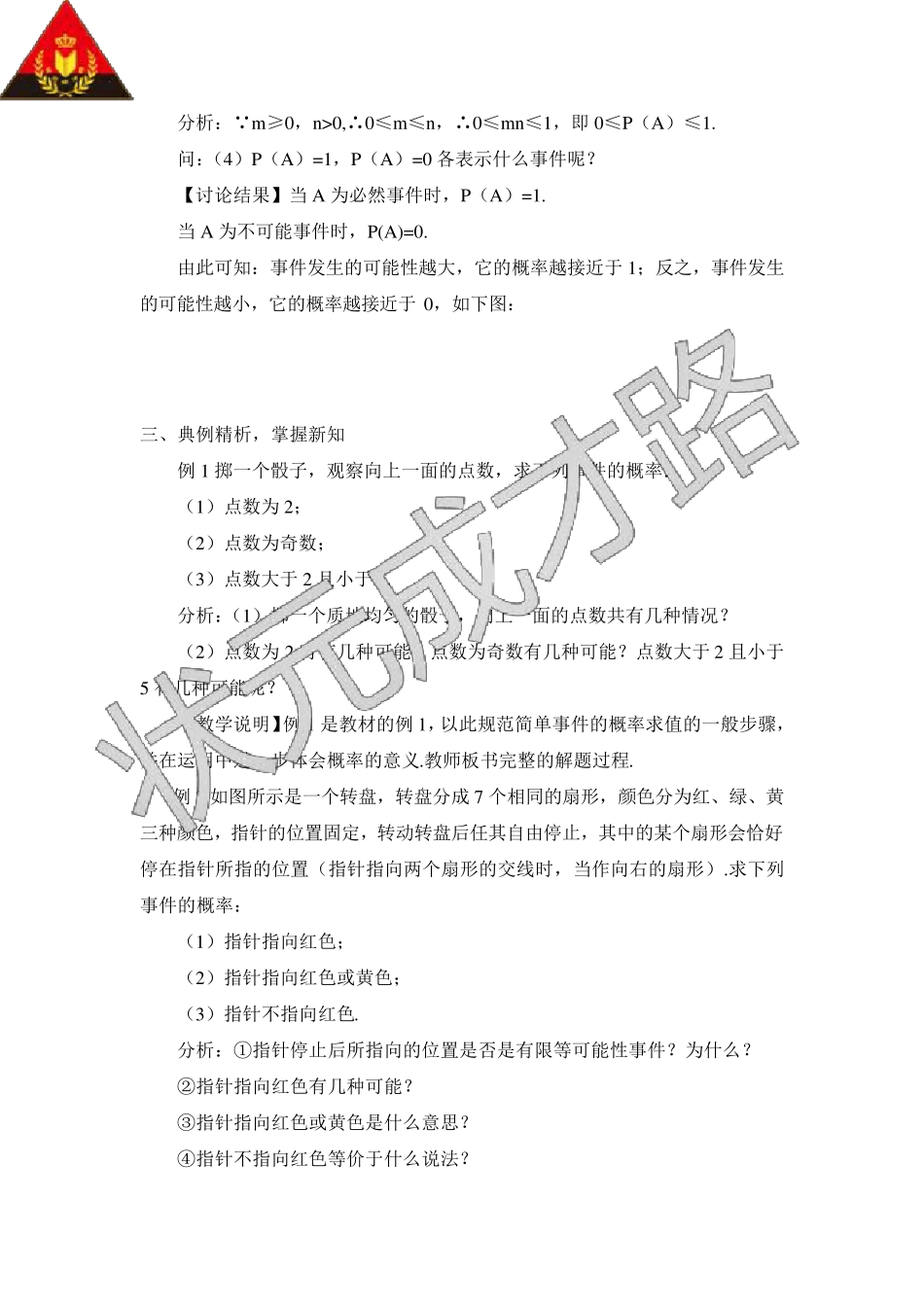 25.1.2概率(教案)_第3页