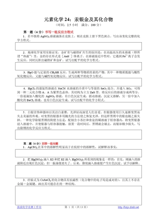24：汞银金及其化合物