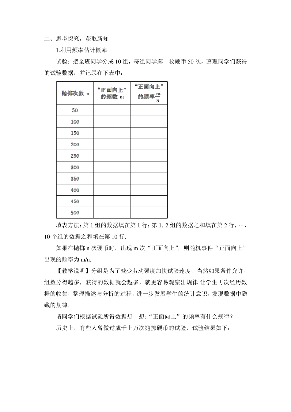 25.3用频率估计概率(教案)_第2页