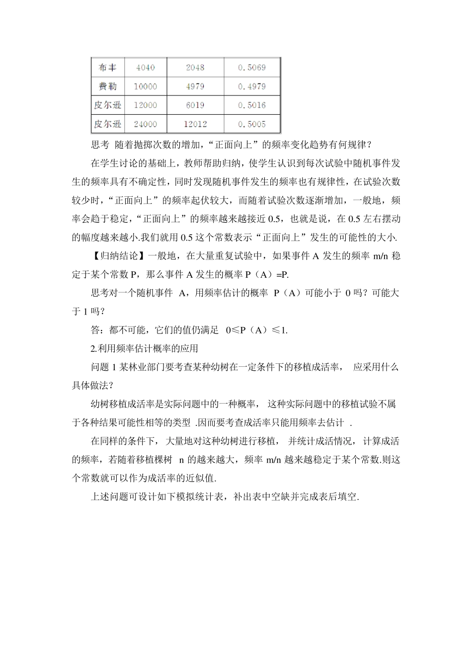 25.3用频率估计概率(教案)_第3页