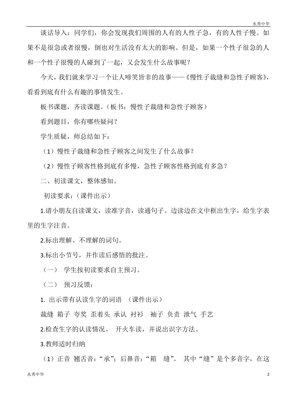 25.慢性子裁缝和急性子顾客(优质教案)_第2页