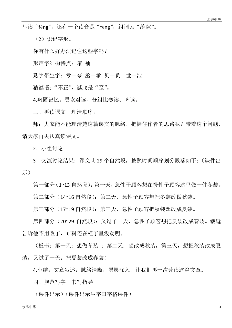 25.慢性子裁缝和急性子顾客(优质教案)_第3页