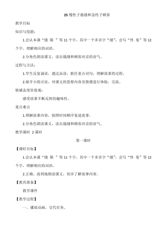 25.慢性子裁缝和急性子顾客(优质教案)