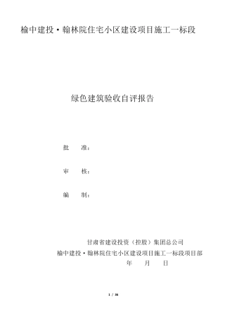 25.绿色建筑验收自评报告