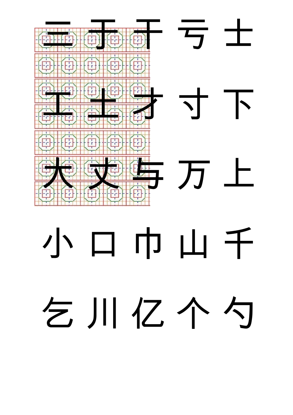 2500个常用汉字八卦格毛笔字帖_第2页