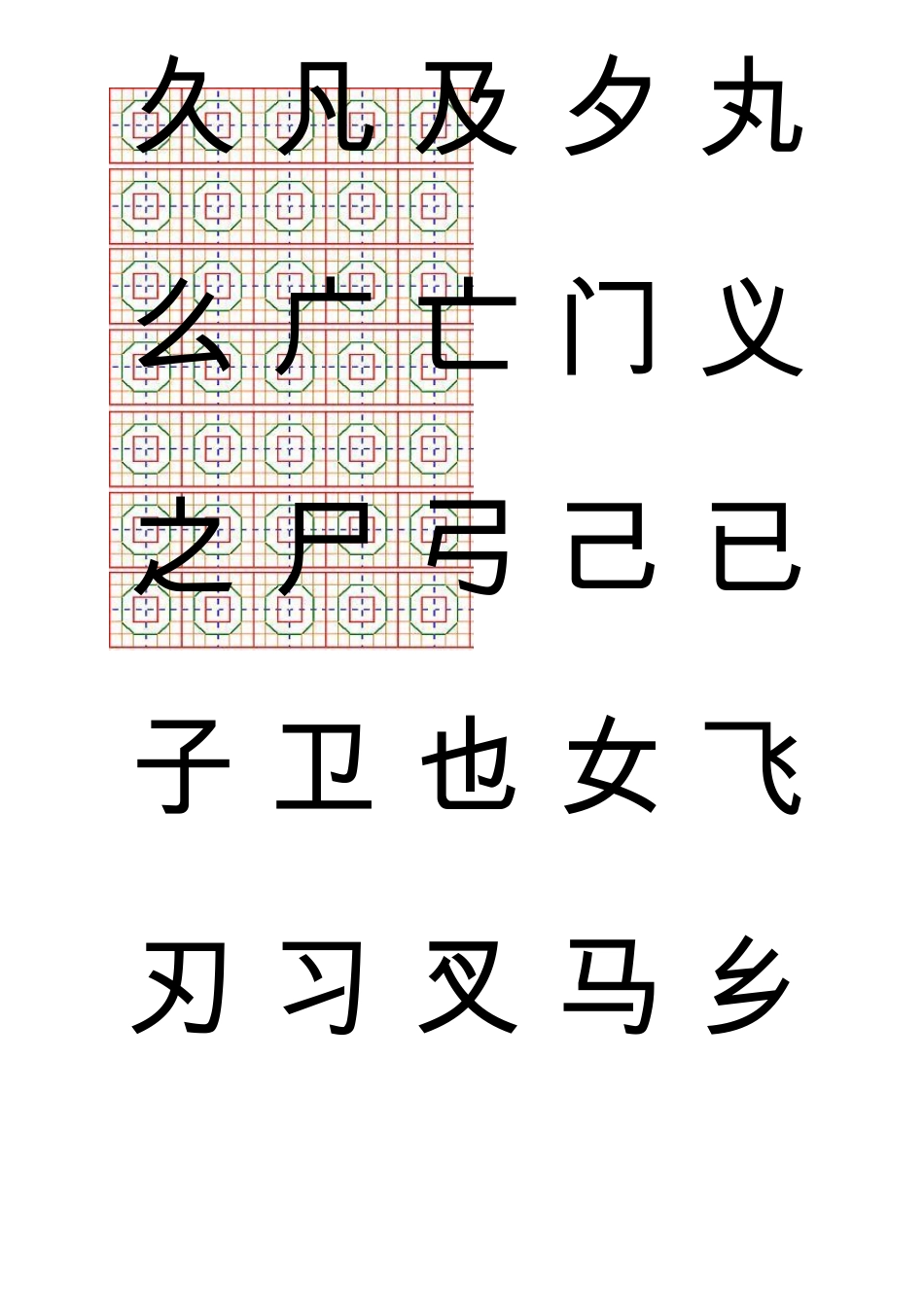 2500个常用汉字八卦格毛笔字帖_第3页