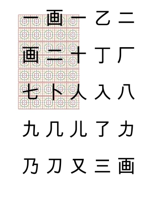 2500个常用汉字八卦格毛笔字帖