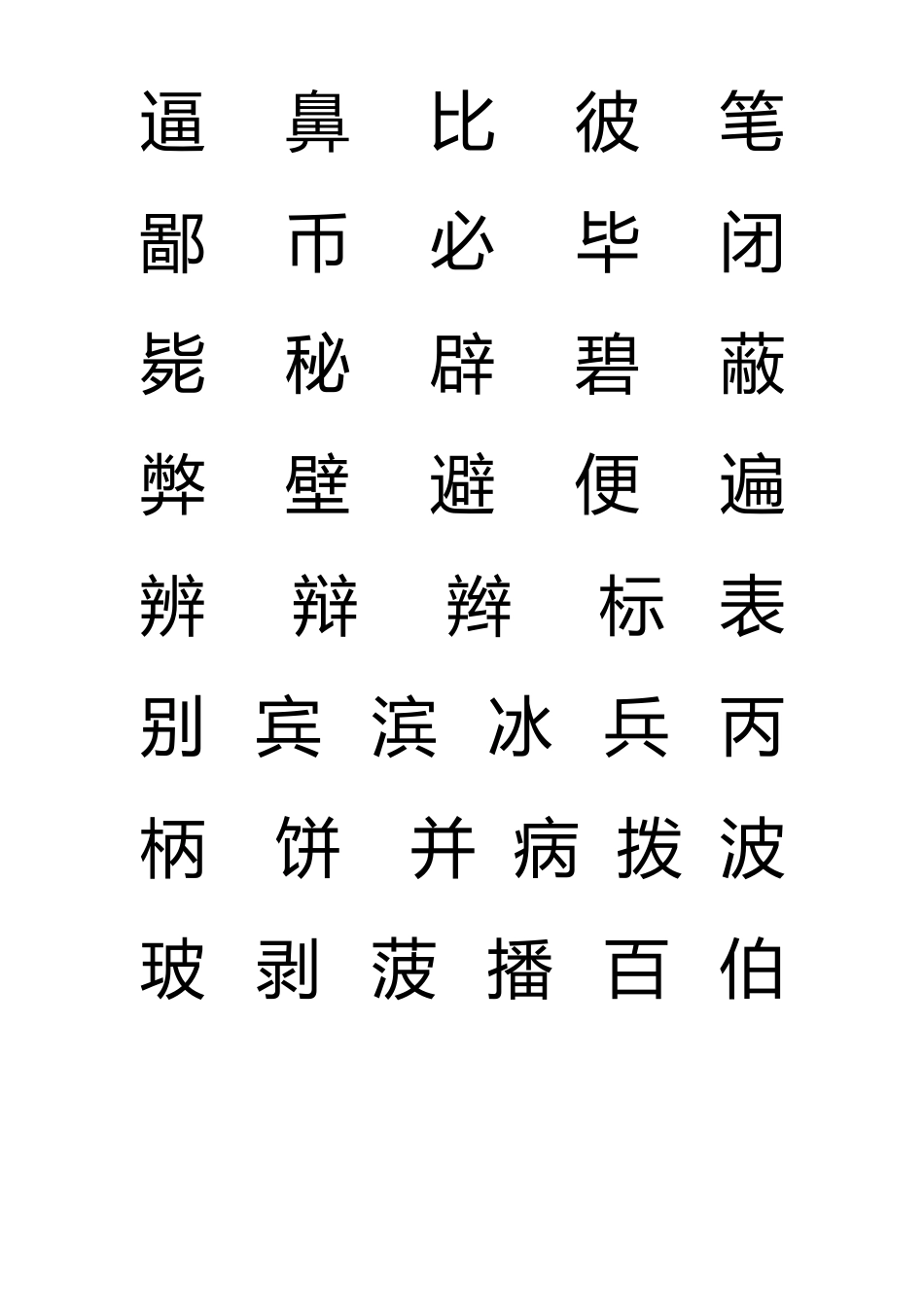 2500个常用汉字金文大篆体_第3页