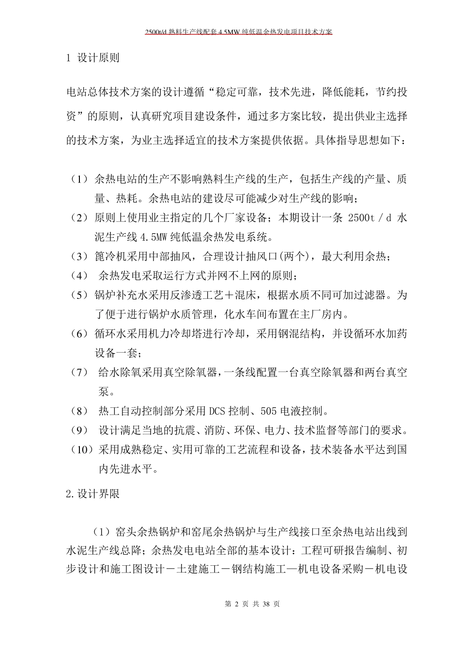 2500吨水泥窑余热发电方案_第2页
