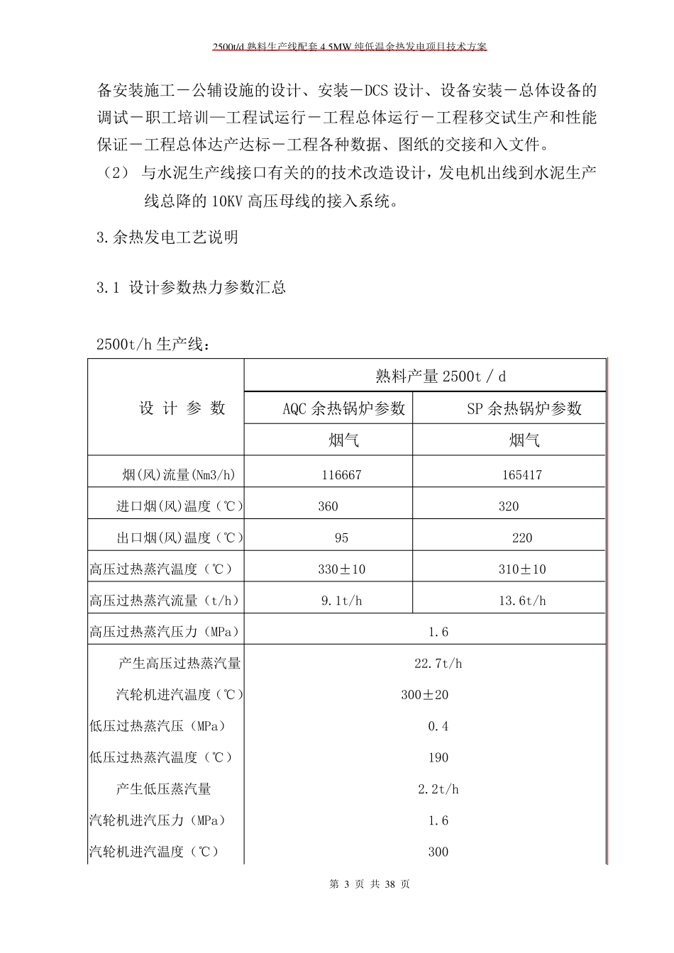2500吨水泥窑余热发电方案_第3页