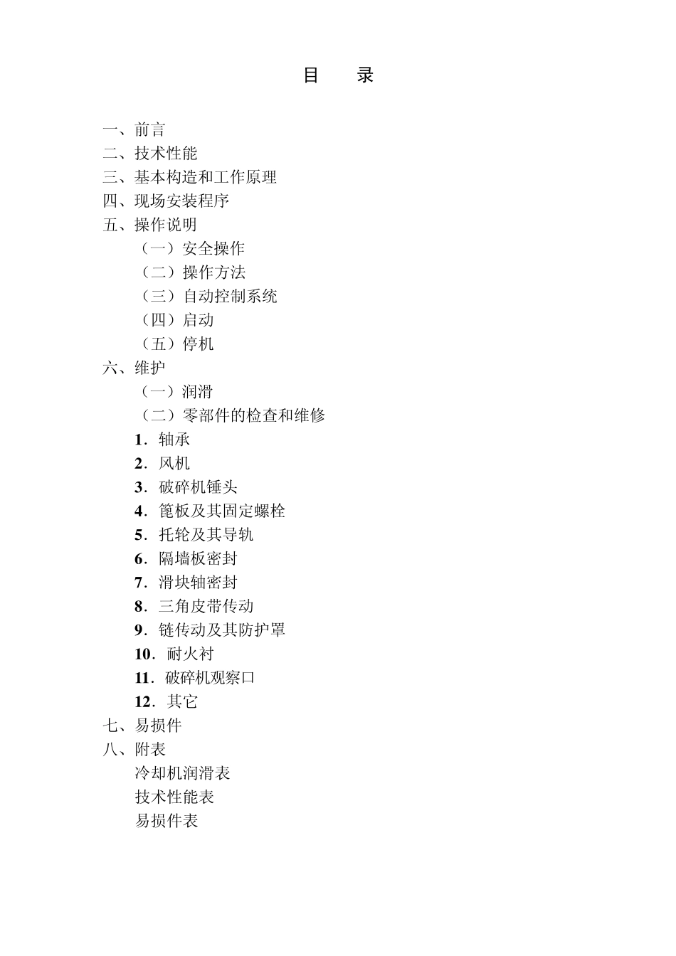 2500吨篦冷机说明书_第2页