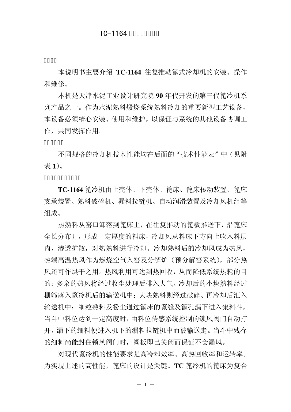 2500吨篦冷机说明书_第3页