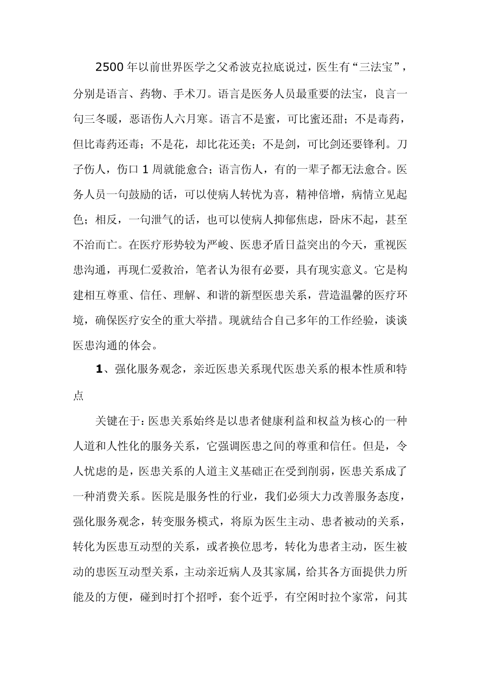 2500年以前世界医学之父希波克拉底说过_第1页