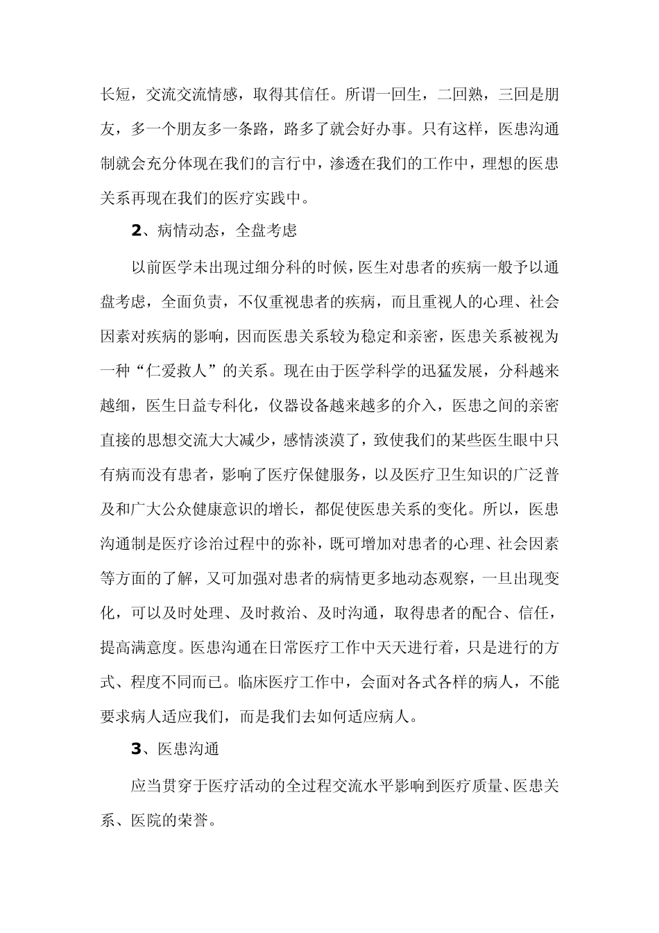 2500年以前世界医学之父希波克拉底说过_第2页