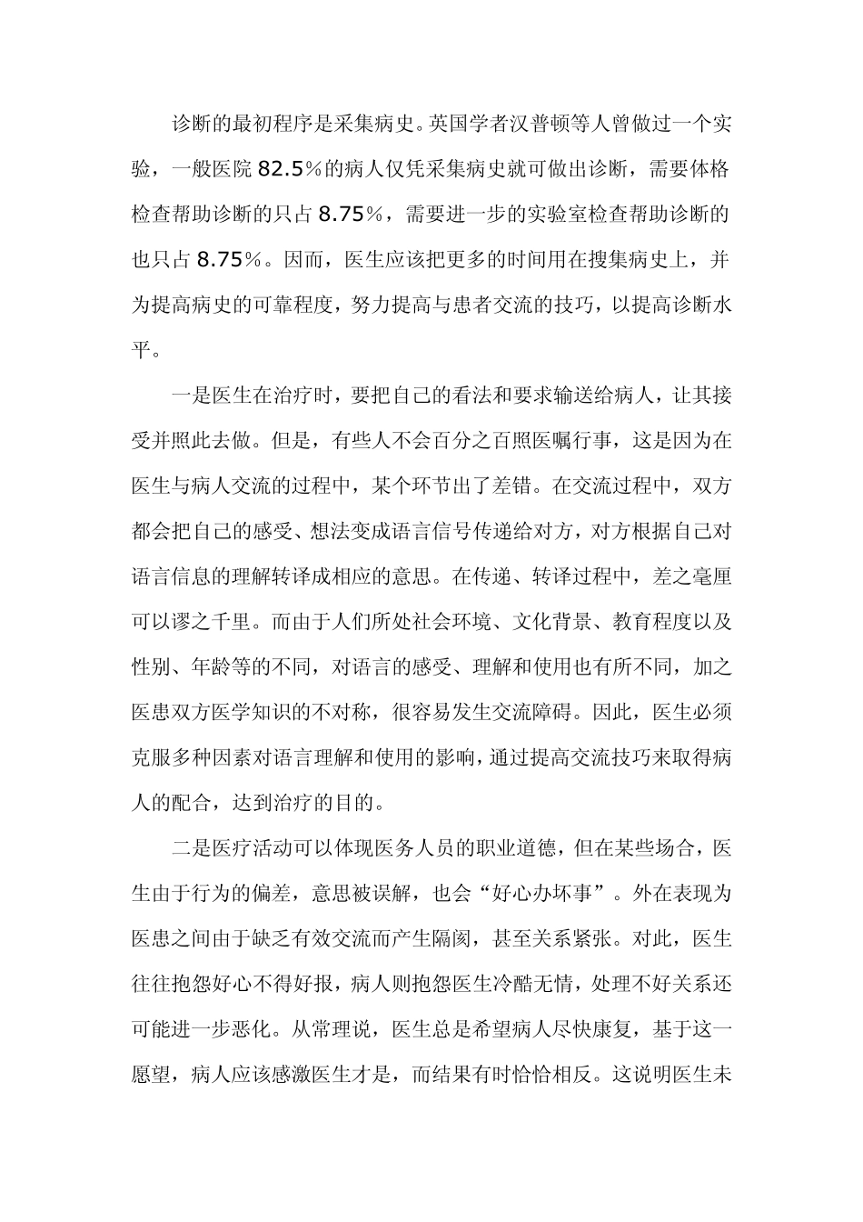 2500年以前世界医学之父希波克拉底说过_第3页