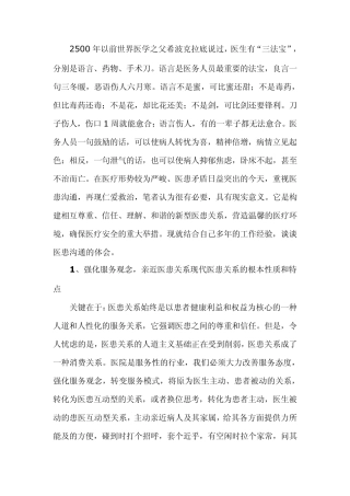 2500年以前世界医学之父希波克拉底说过