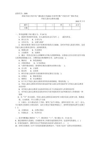 2505专科《学前儿童社会教育》试题答案及评分标准