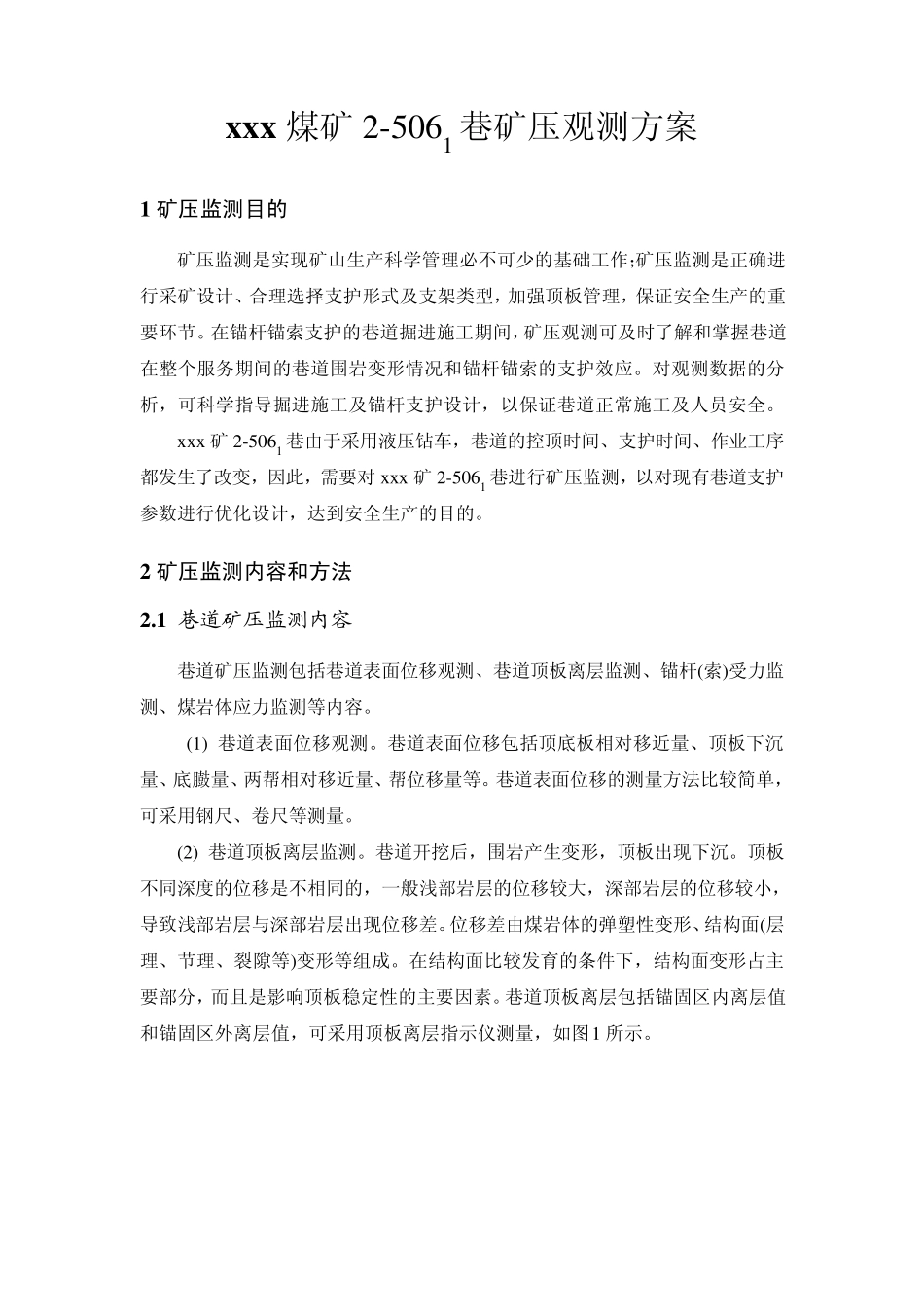 25061矿压观测方案(3,5)_第2页