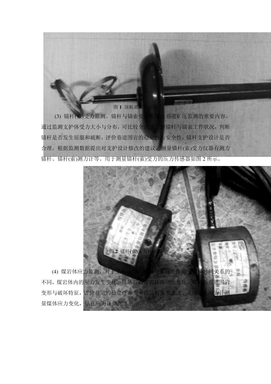 25061矿压观测方案(3,5)_第3页