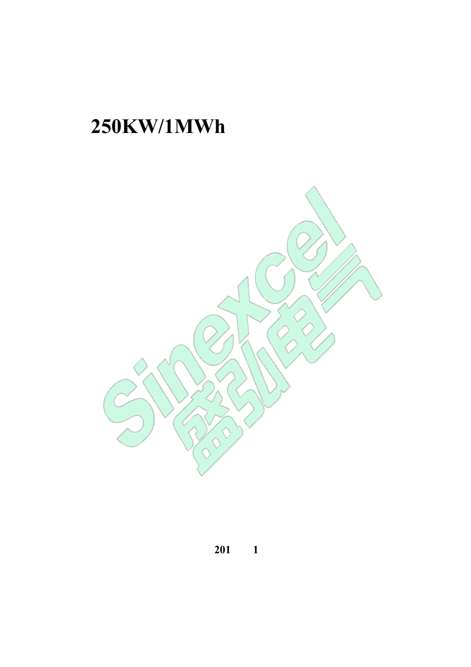 250KW1MWh集装箱储能方案A01_第1页