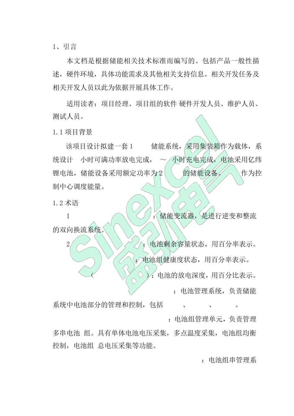 250KW1MWh集装箱储能方案A01_第3页