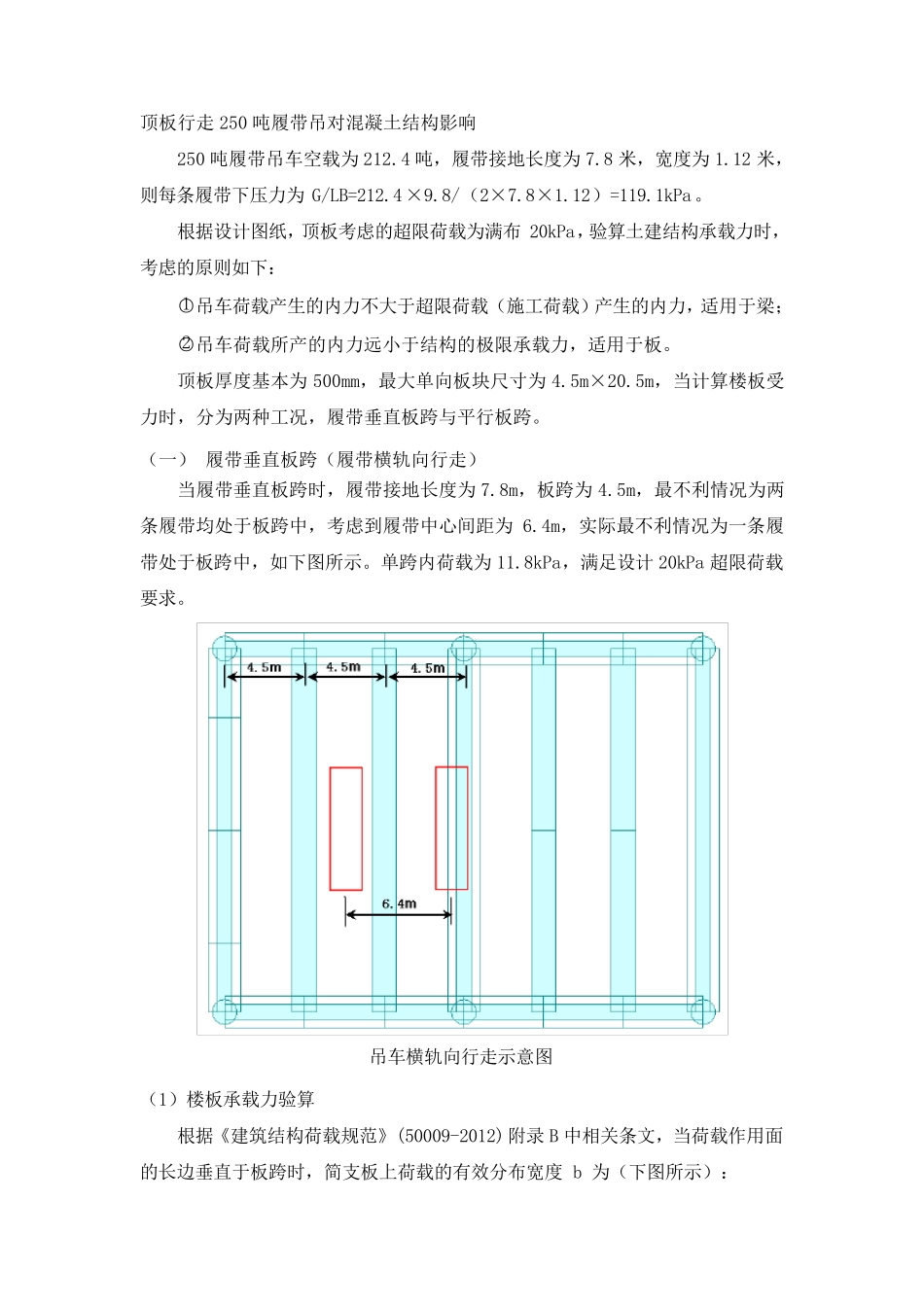 250T履带地基计算书_第1页