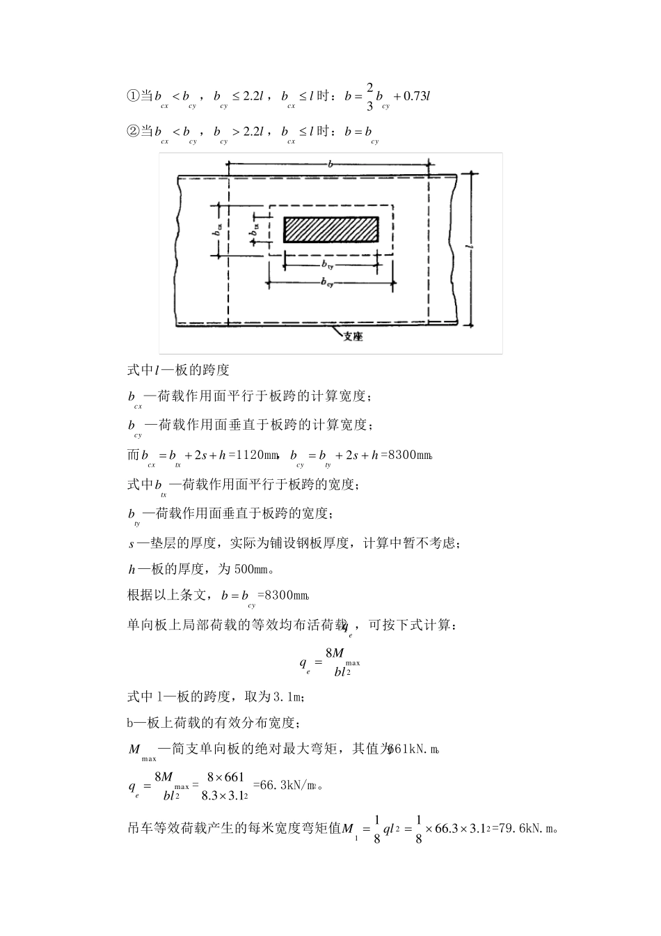 250T履带地基计算书_第2页