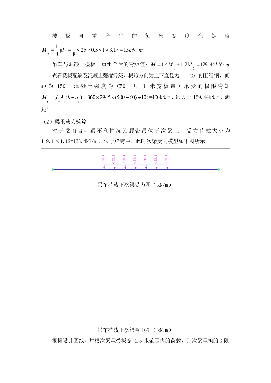 250T履带地基计算书_第3页