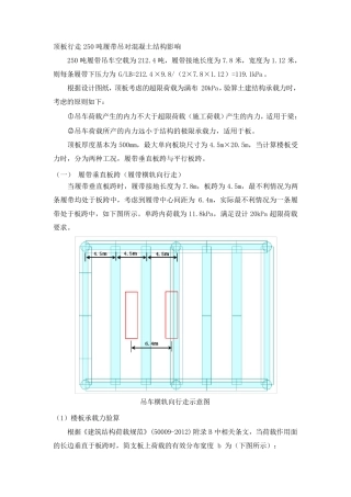 250T履带地基计算书