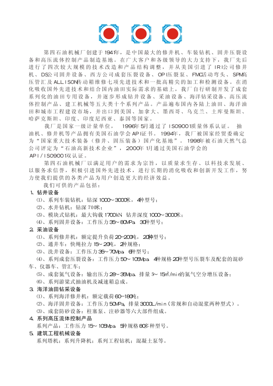 250修井机说明书_第2页