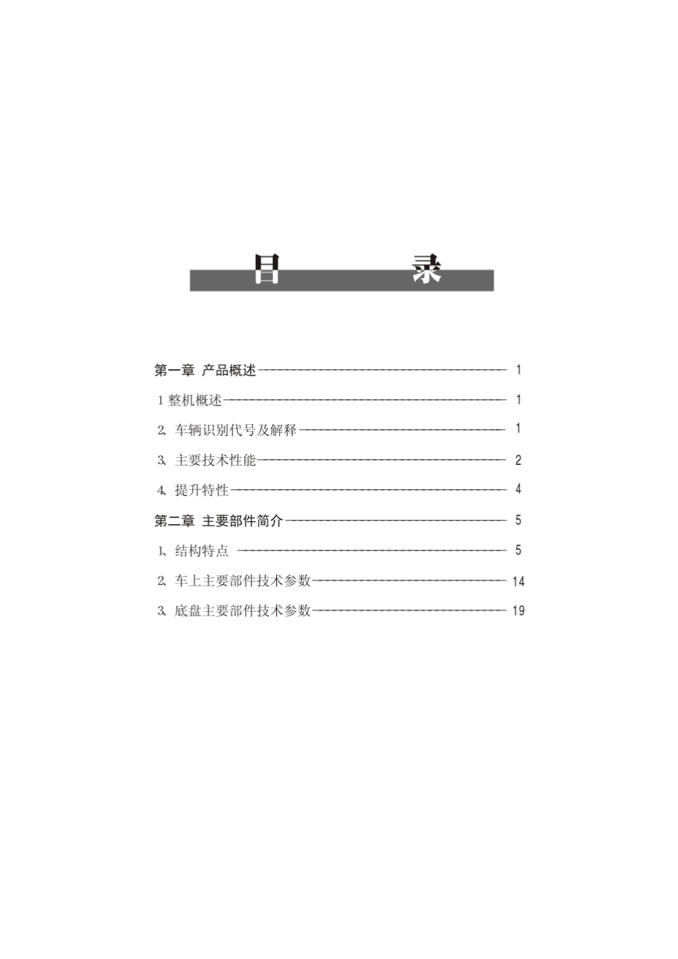 250修井机说明书_第3页