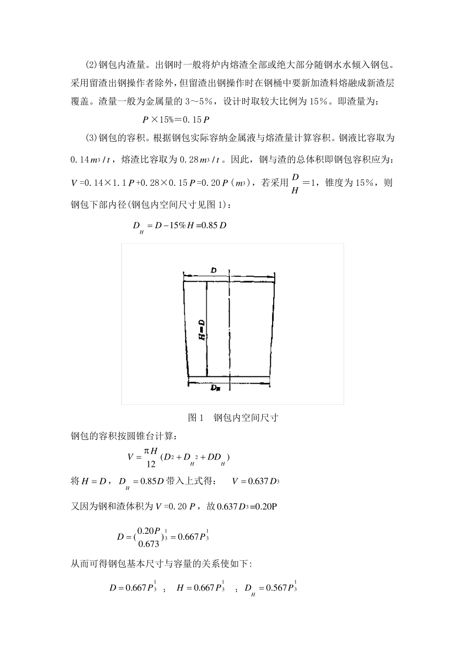 250吨钢包设计_第2页