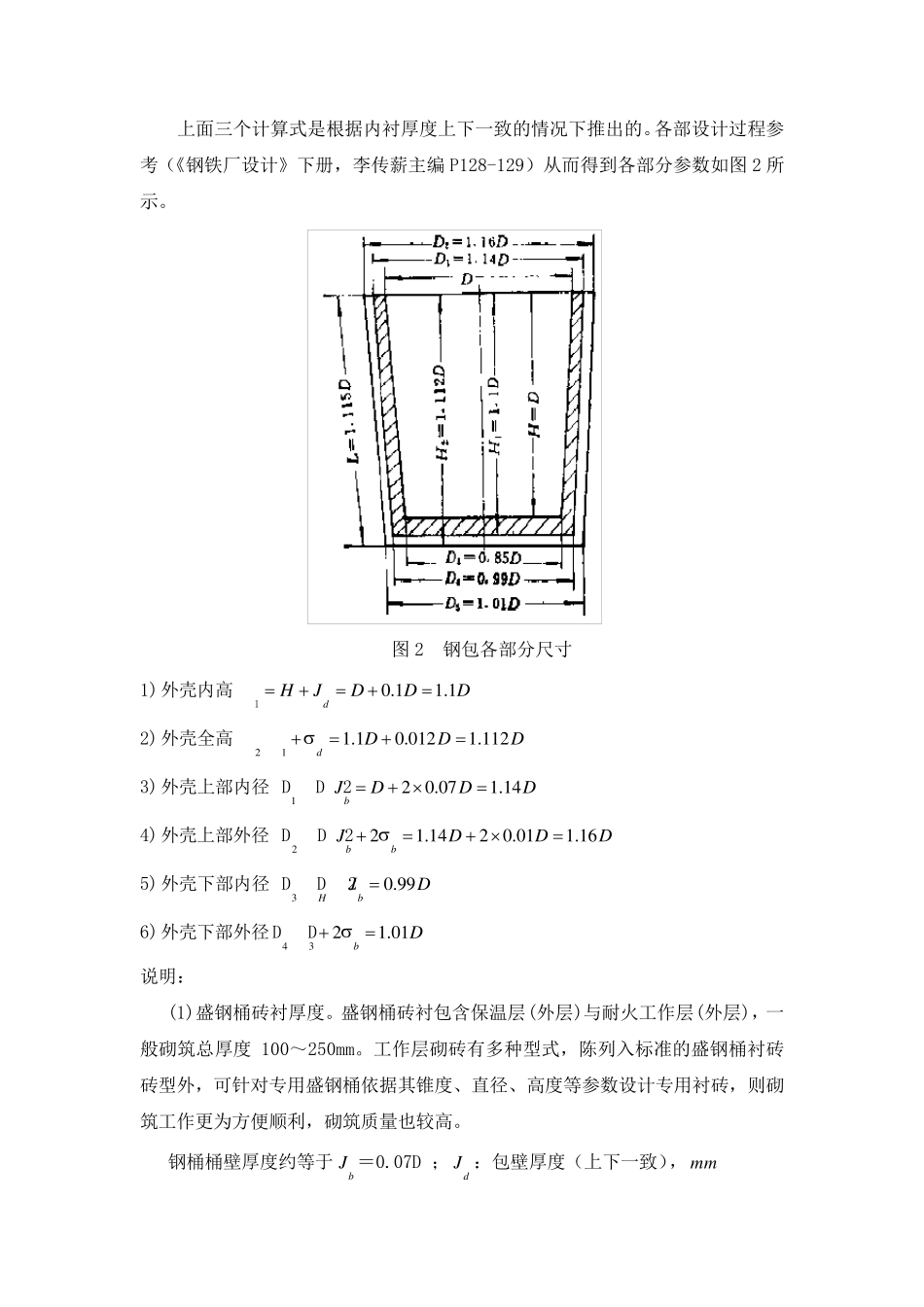 250吨钢包设计_第3页